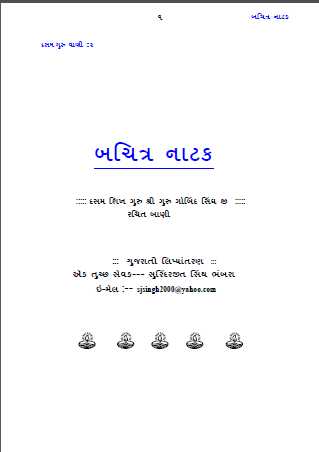 Bachittra Naatak Gurbaani in Gujrati